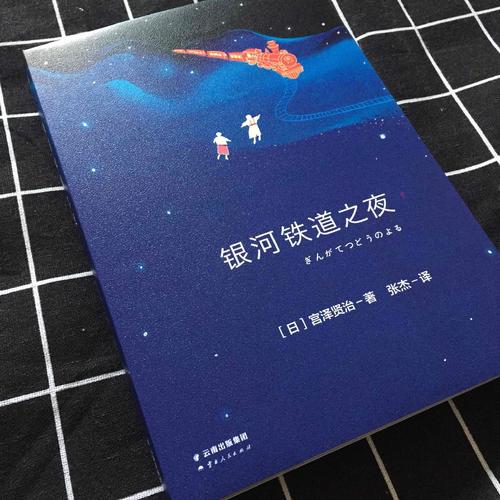 銀河鐵道之夜