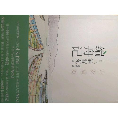 編舟記（日本經典文學系列）