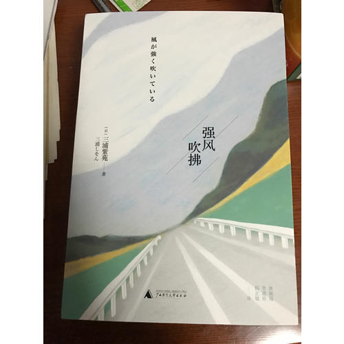 強風吹拂
