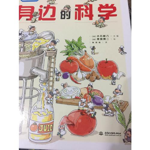 身邊的科學(xué)