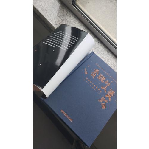 貪玩的人類 : 寫給孩子的科學史 （插圖精裝版）