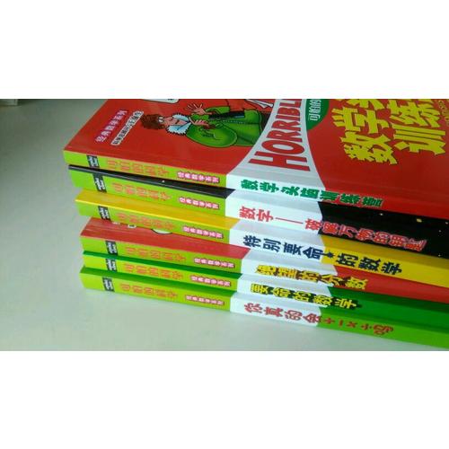 可怕的科學-愛上小學數學（6冊)