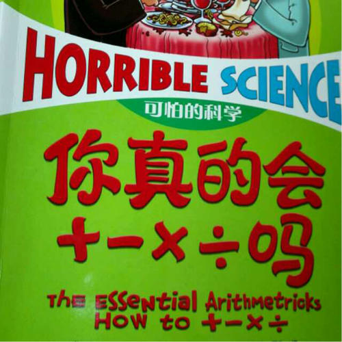 可怕的科學-愛上小學數學（6冊)