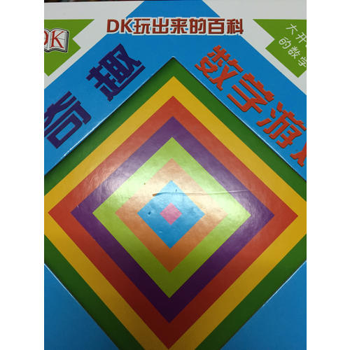 DK奇趣數學游戲