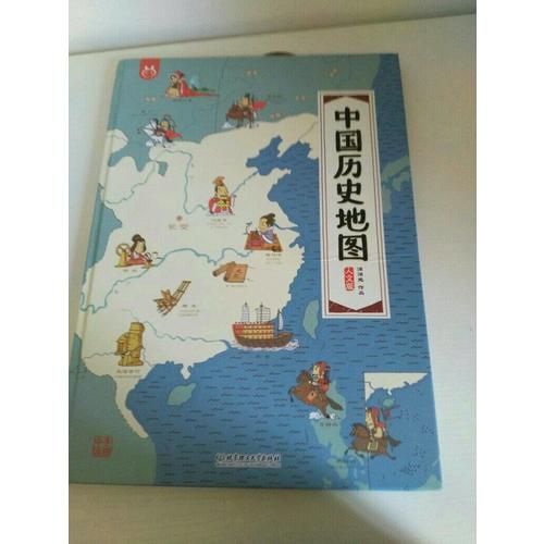 中國歷史地圖·手繪中國·人文版