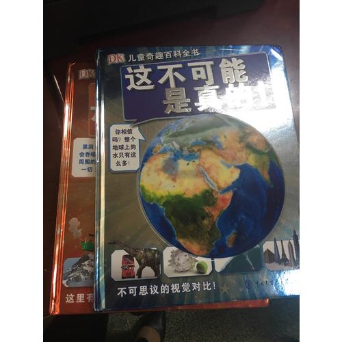 DK兒童奇趣百科全書（全2冊）