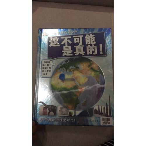 DK兒童奇趣百科全書（全2冊）