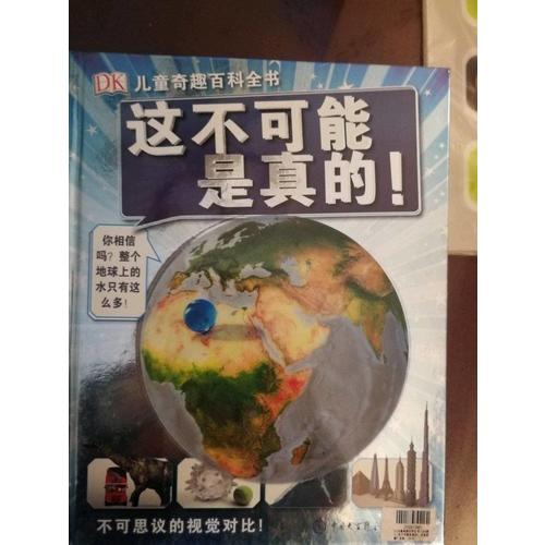 DK兒童奇趣百科全書（全2冊）