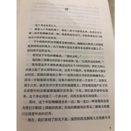 大地的階梯