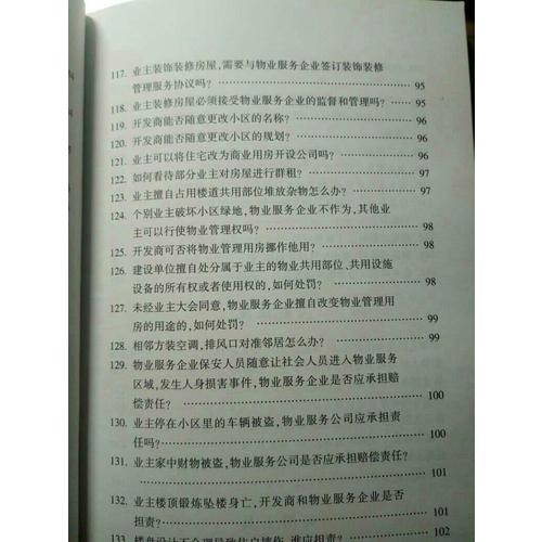 物業管理條例：實用問題版（升級增訂版）