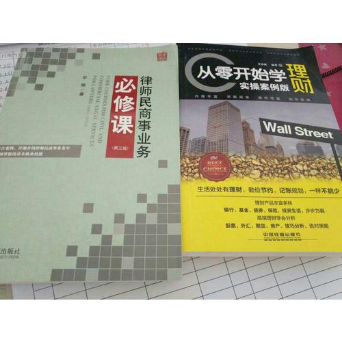 律師民商事業務必修課（第三版）