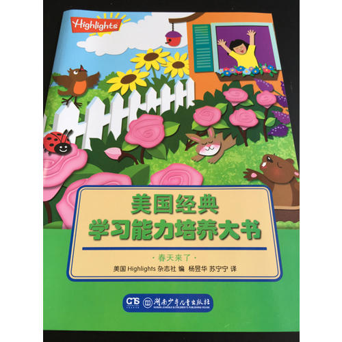 美國經(jīng)典學習能力培養(yǎng)大書（全12冊）
