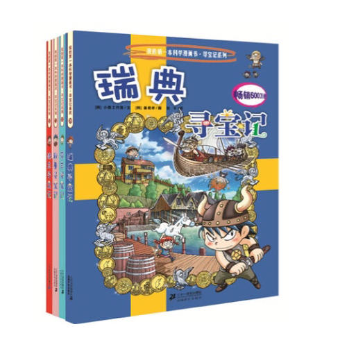 我的及時本科學漫畫書尋寶記系列 第八輯(29-32)