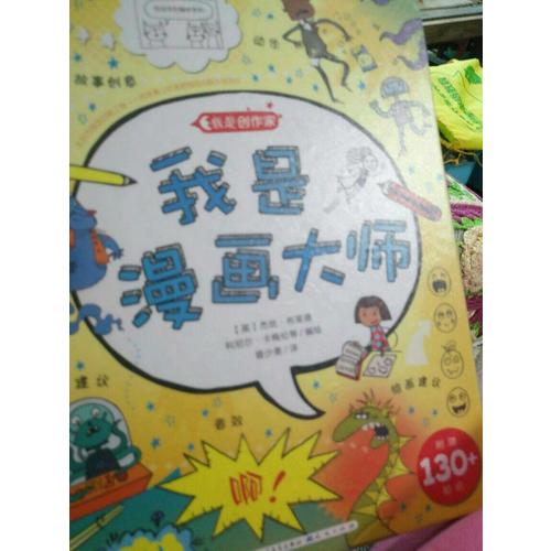 我是創作家（共兩冊）