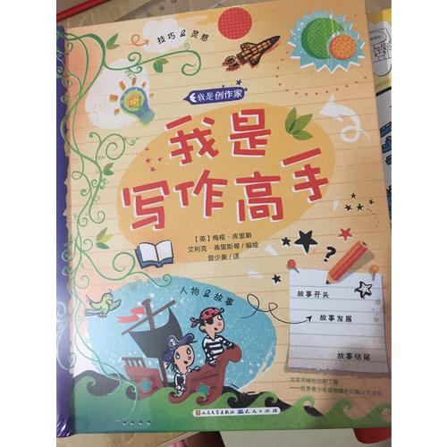 我是創作家（共兩冊）