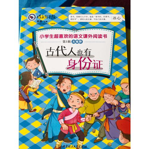 作文指導報：超好玩的小學生語文百科書（第1輯·全5冊）