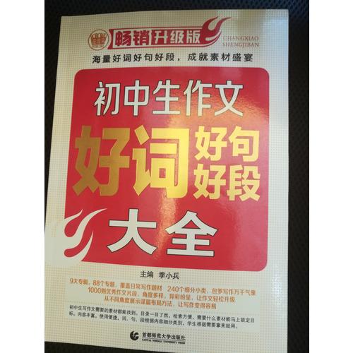 初中生作文好詞好句好段大全