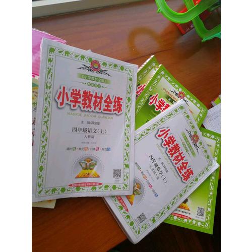 2017秋 小學教材同步作文全解 四年級上