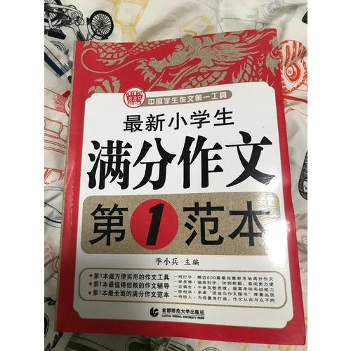 近期小學生滿分作文第1范本 波波烏作文