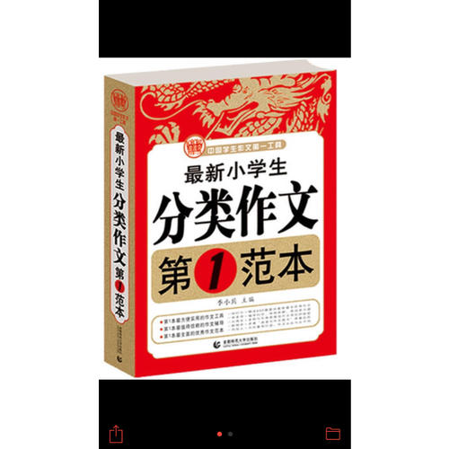 近期小學生滿分作文第1范本 波波烏作文