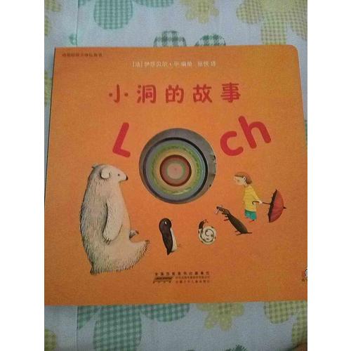 奇思妙想洞洞書（全2輯）