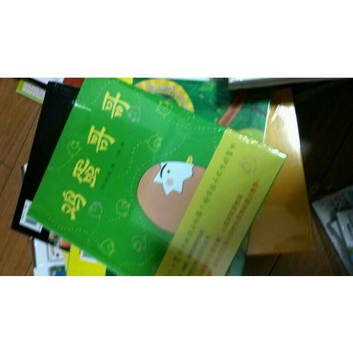 咣當(dāng)當(dāng)，火車開(kāi)了 嘰嘰嘰，小雞跑了