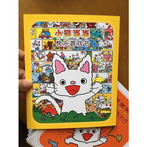 小貓當(dāng)當(dāng)（第二輯）