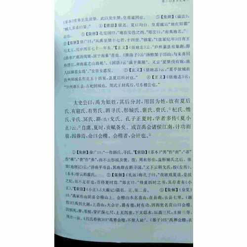 史記（全四冊）