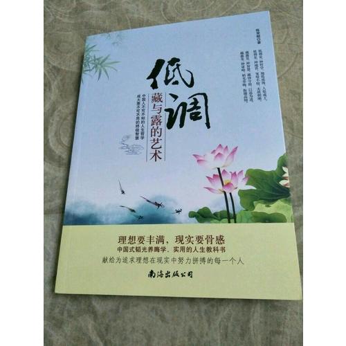 低調：藏與露的藝術