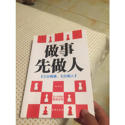 做事先做人
