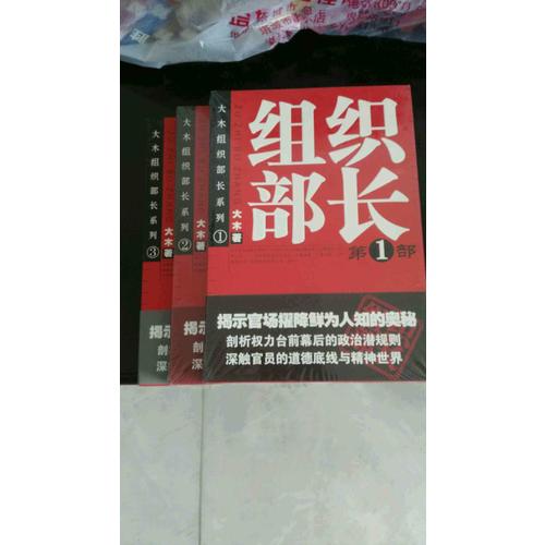 組織部長(zhǎng)：第1部
