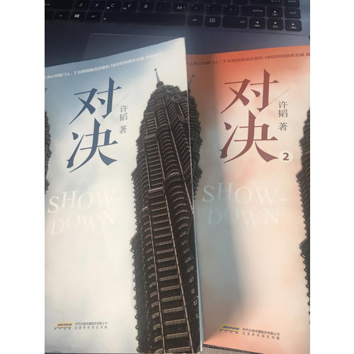 對(duì)決2