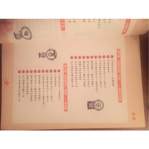 九型人格：發(fā)現(xiàn)真實(shí)的自己 漫畫實(shí)用版