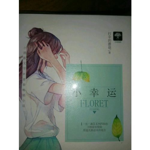 小幸運