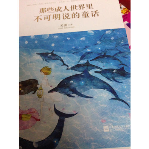 那些成人世界里不可明說(shuō)的童話(huà)
