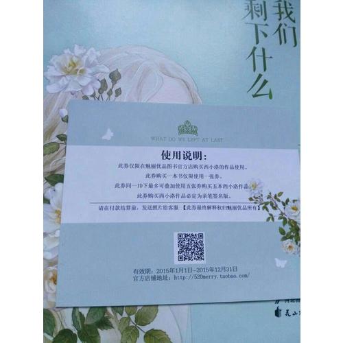 后來我們還剩下什么