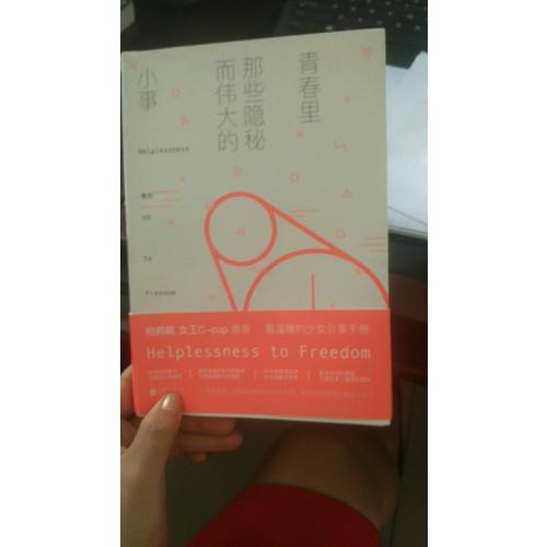 青春里那些隱秘而偉大的小事