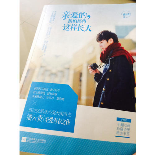 親愛的，我們都將這樣長大