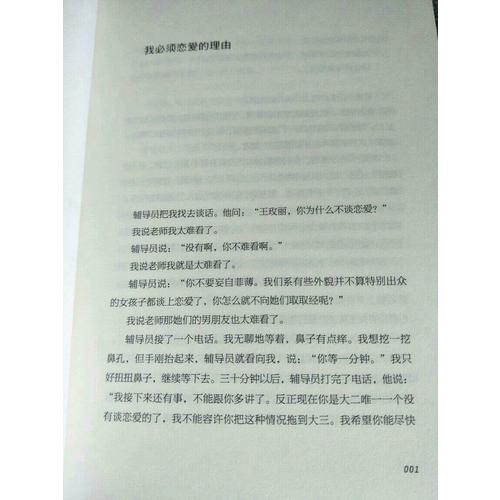 我必須戀愛的理由