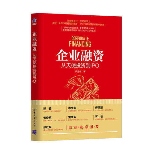 企業(yè)融資：從天使投資到IPO