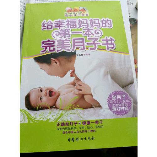給幸福媽媽的及時本月子書