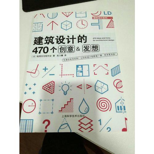 建筑設(shè)計的470個創(chuàng)意&發(fā)想