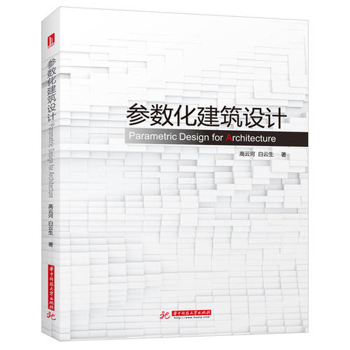 參數化建筑設計:grasshopper建筑實例進階