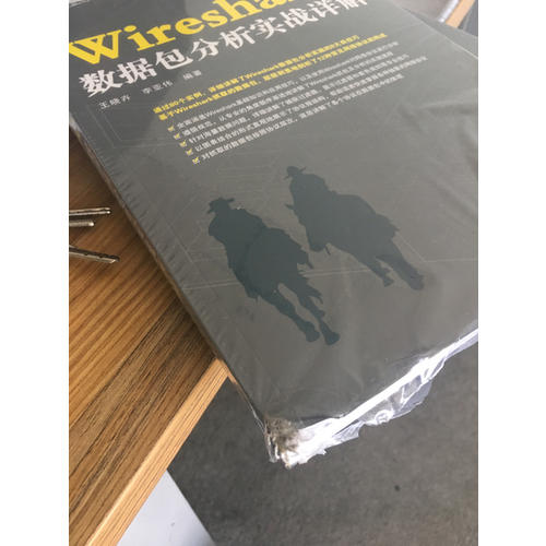 Wireshark數據包分析實戰詳解