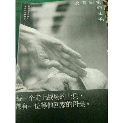 沒有回家的士兵