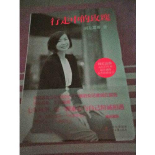 離上帝最近：女記者的中東故事