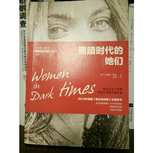 黑暗時代的她們