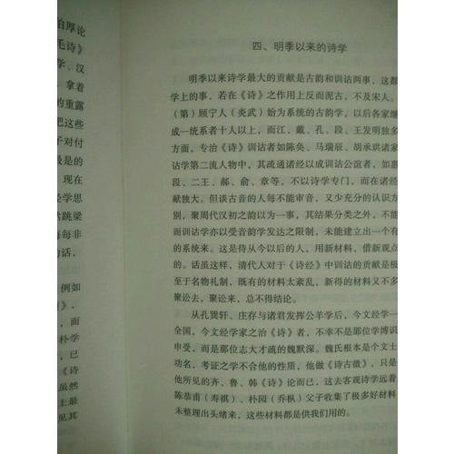 詩經(jīng)講義稿
