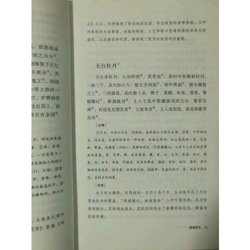 陶庵夢憶·西湖夢尋