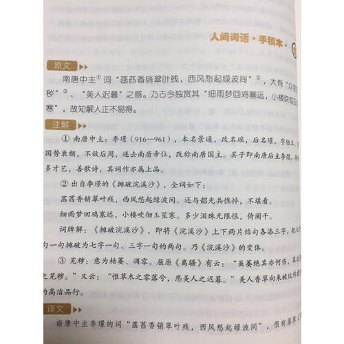 人間詞話(huà)